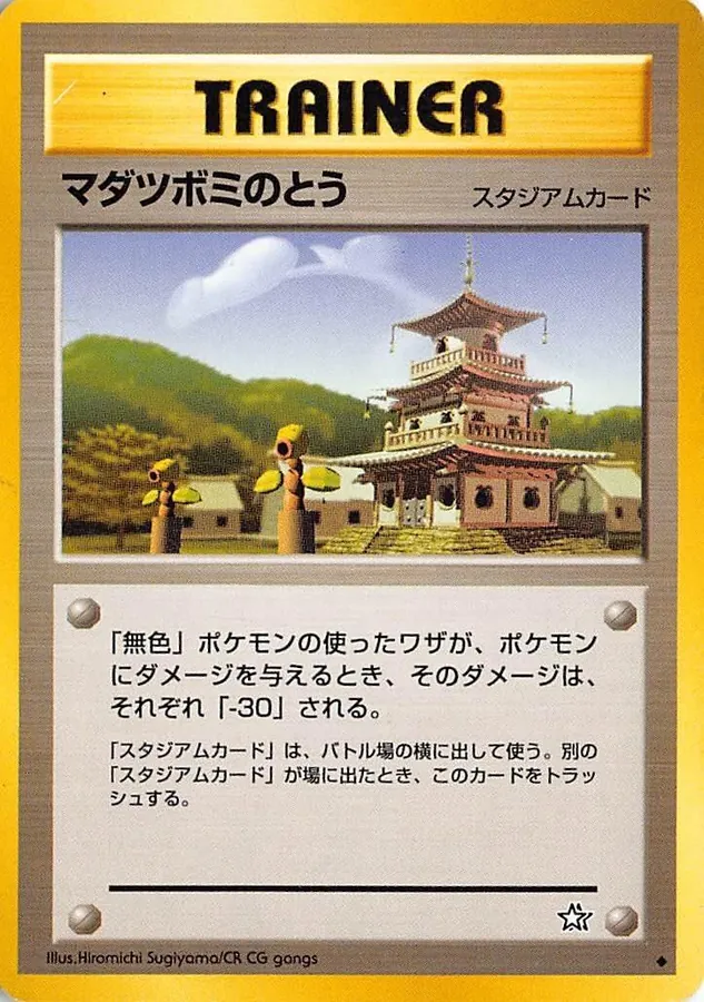 Japanese Gold, Silver, New World Sprout Tower Pokémon card